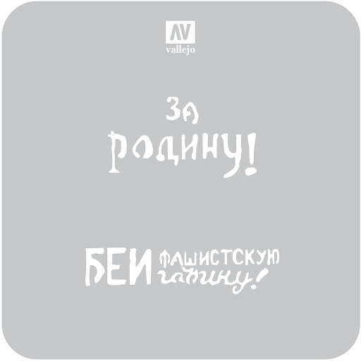 [5ST-AFV005] ST-AFV005 AFV Markings Soviet Slogans WWII Num. 2, 125 mm x 125 mm (1/4 PU)